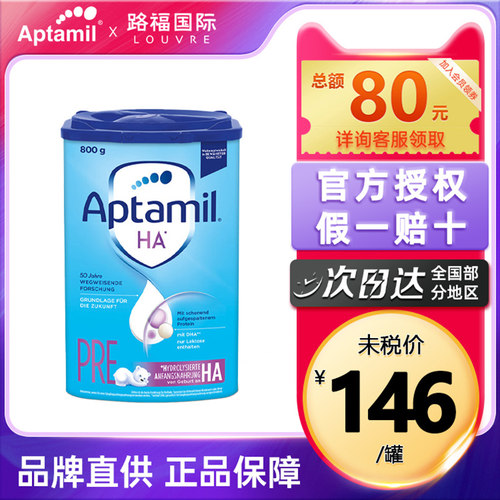 爱他美适度水解pre段半水解奶粉