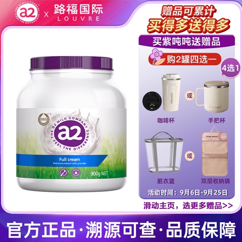 【旗舰】a2紫吨吨全脂成人奶粉