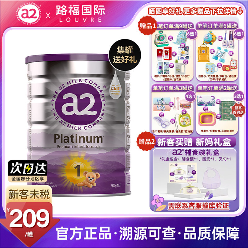 澳洲a2奶粉1段 一段白金版进口官方旗舰店同款900g 0-6个月27.7,婴童奶粉,婴幼儿牛奶粉,淘宝优惠券,粉丝福利购,淘宝优惠卷