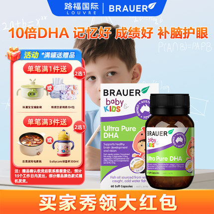 Brauer蓓澳儿鳕鱼肝油儿童婴幼儿学生DHA维生素ad软胶囊补脑护眼
