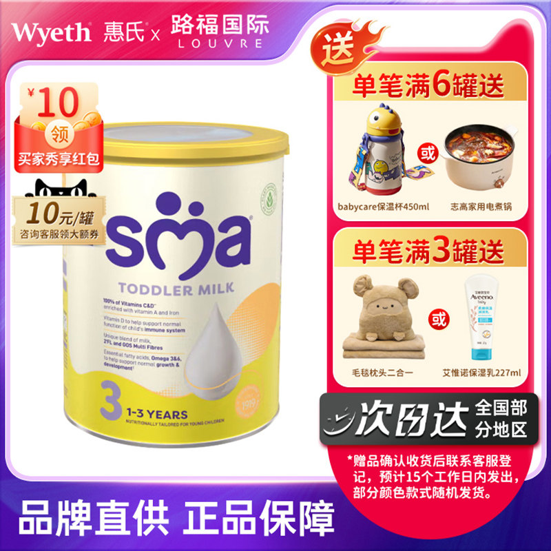 【旗舰】英国惠氏sma致护pro幼儿配方奶粉3段（1-3岁）