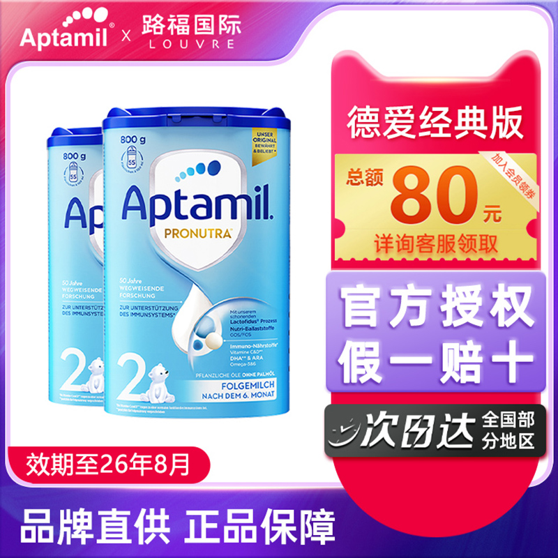 德国爱他美蓝罐经典2段婴幼儿配方牛奶粉-可购爱他美3段*2罐装