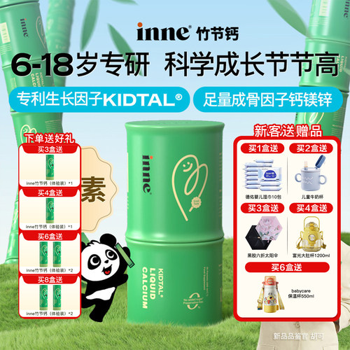【旗舰】inne竹节钙因你赖氨酸生长因子学生青少年补钙K2和D3