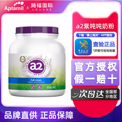 澳洲a2紫吨吨成人全脂脱脂奶粉