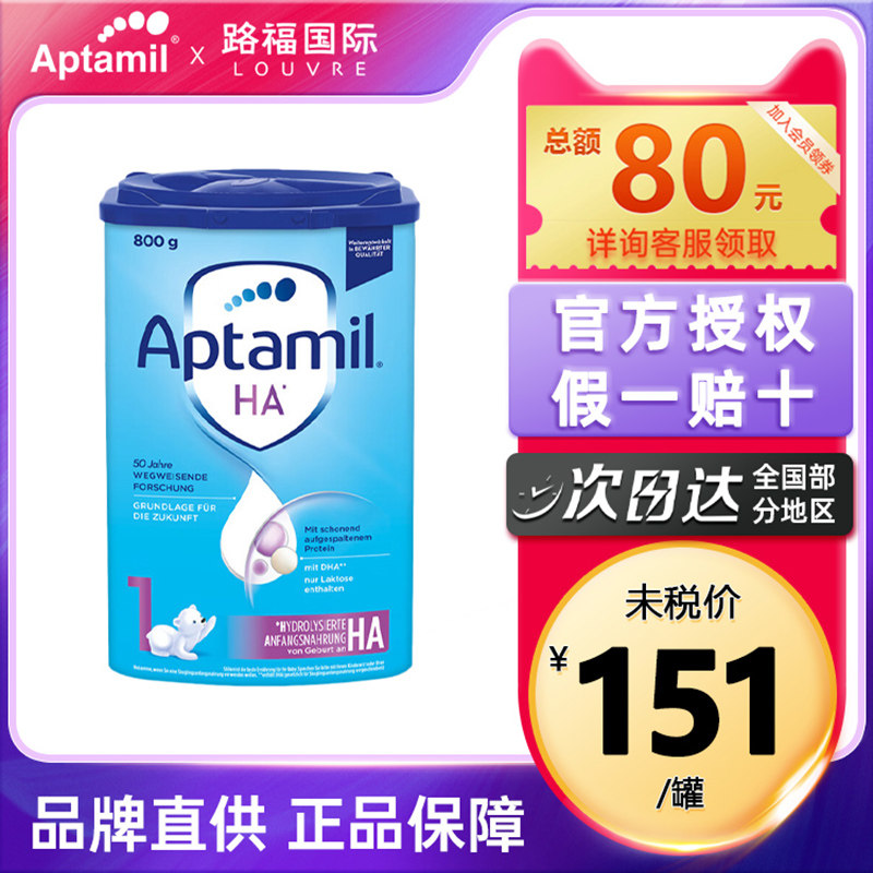 Aptamil德国爱他美HA适度水解奶粉1段免敏低敏奶粉