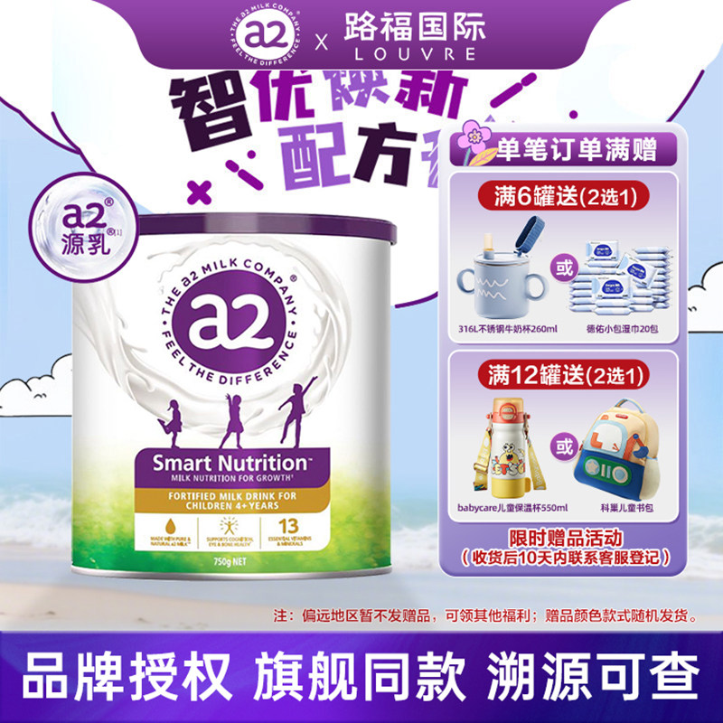 【自营】a2儿童成长营养奶粉紫聪聪4-12岁原装进口奶粉750g 27.03
