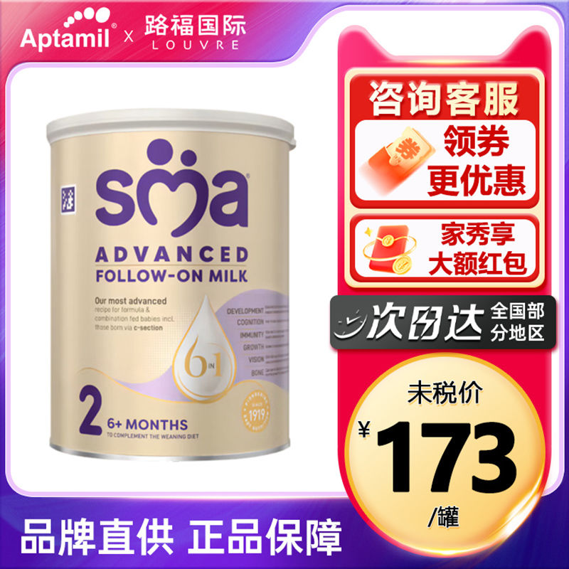 英国惠氏SMA敏护至尊版HMO婴儿配方奶粉 2段6个月以上