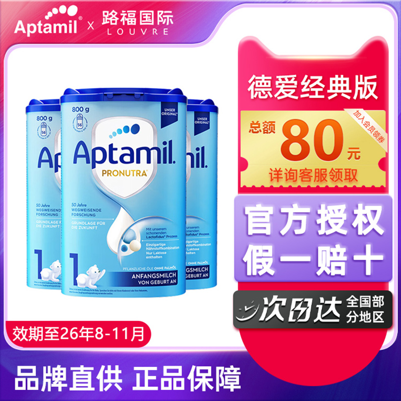 爱他美经典版1段新生初生儿奶粉