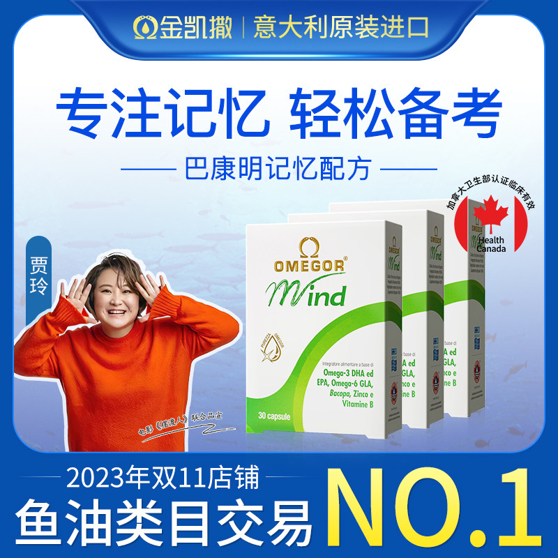 巴康明备考鱼油DHA补脑记忆力图片