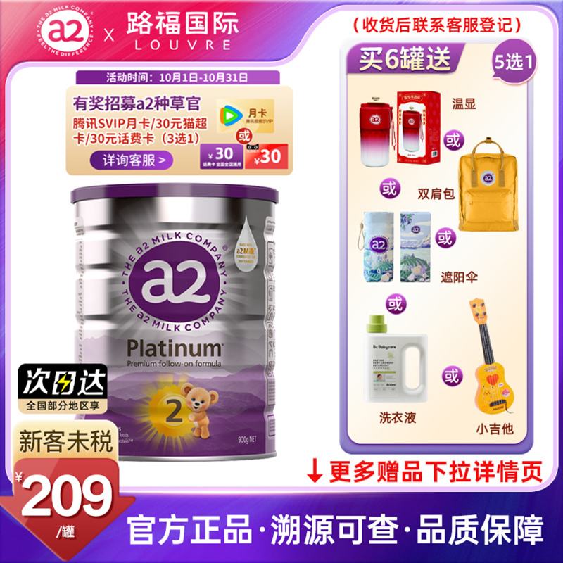 澳洲进口a2奶粉2段白金版