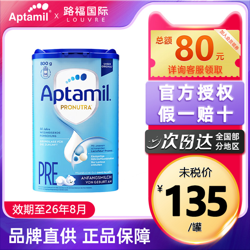 德国爱他美经典pre段初生新生婴幼儿牛奶粉易乐罐可购爱他美2段