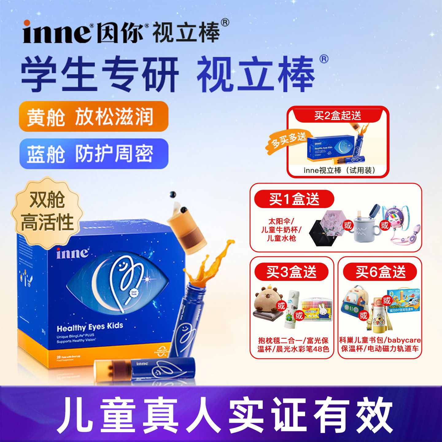 inne视立棒护眼叶黄素花青素学生图片