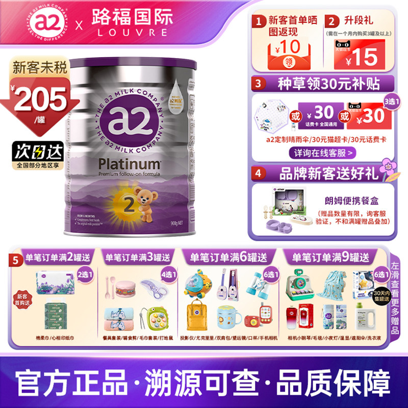 澳洲a2奶粉2段 二段白金版进口官方旗舰店同款可选3/4段27.10月