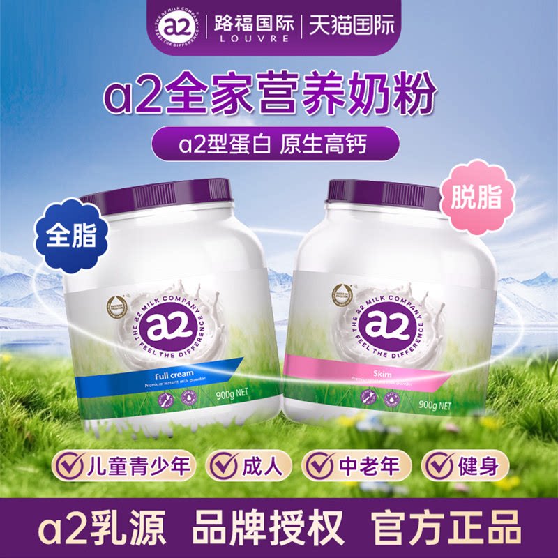a2澳洲进口紫吨吨儿童成人中老年高钙全脂脱脂学生奶粉900g/罐