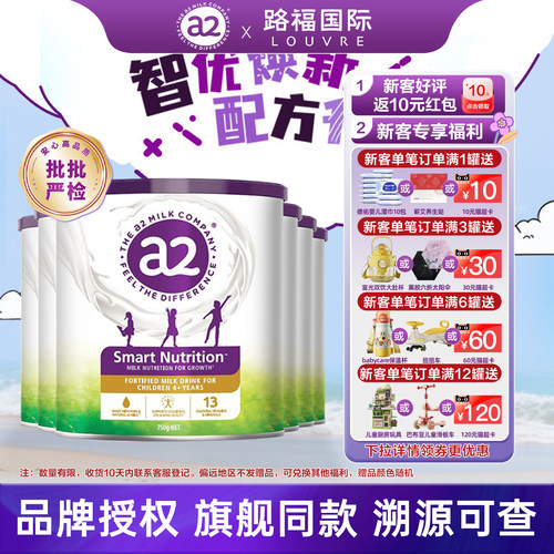 【官旗】a2紫聪聪儿童成长奶粉