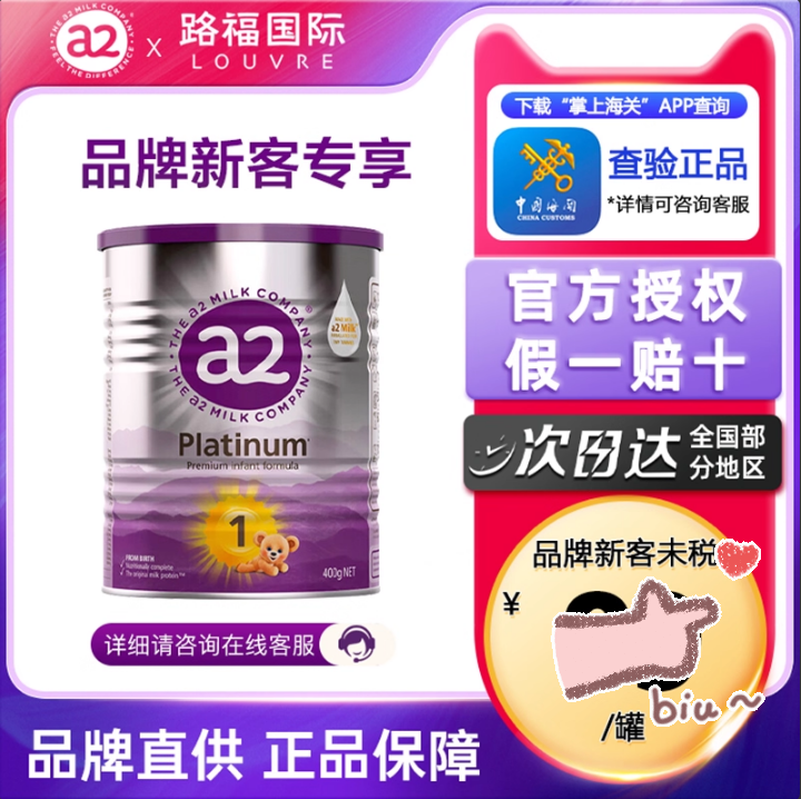 a2紫白金1段小罐试用装新生初生婴幼儿奶粉一段400g27.02月