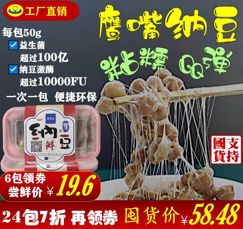鹰嘴豆纳豆即食国产非日本原装进口旗舰店发酵菌粉芥末寿司益生菌