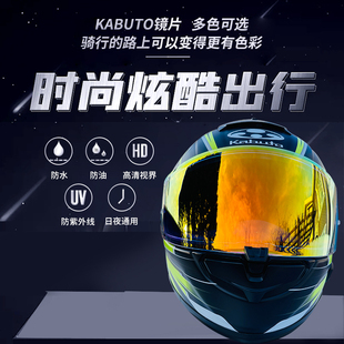 适用OGK Kabuto镜片空气刀5代 F17 原创配色高清遮阳日夜通用