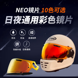恩奇都镜片适用于arai neo镜片日夜通用