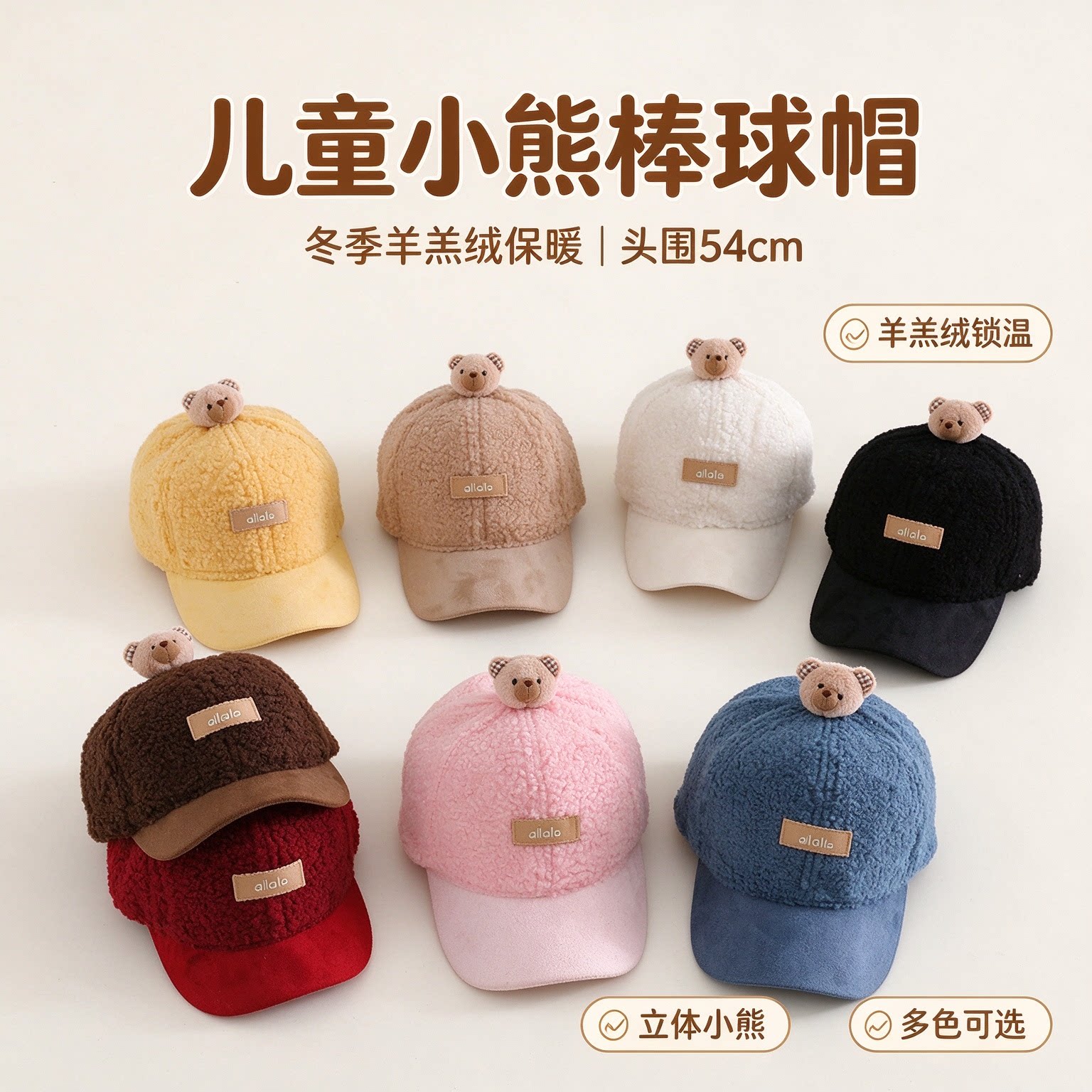 男女童小熊羊羔绒保暖棒球帽
