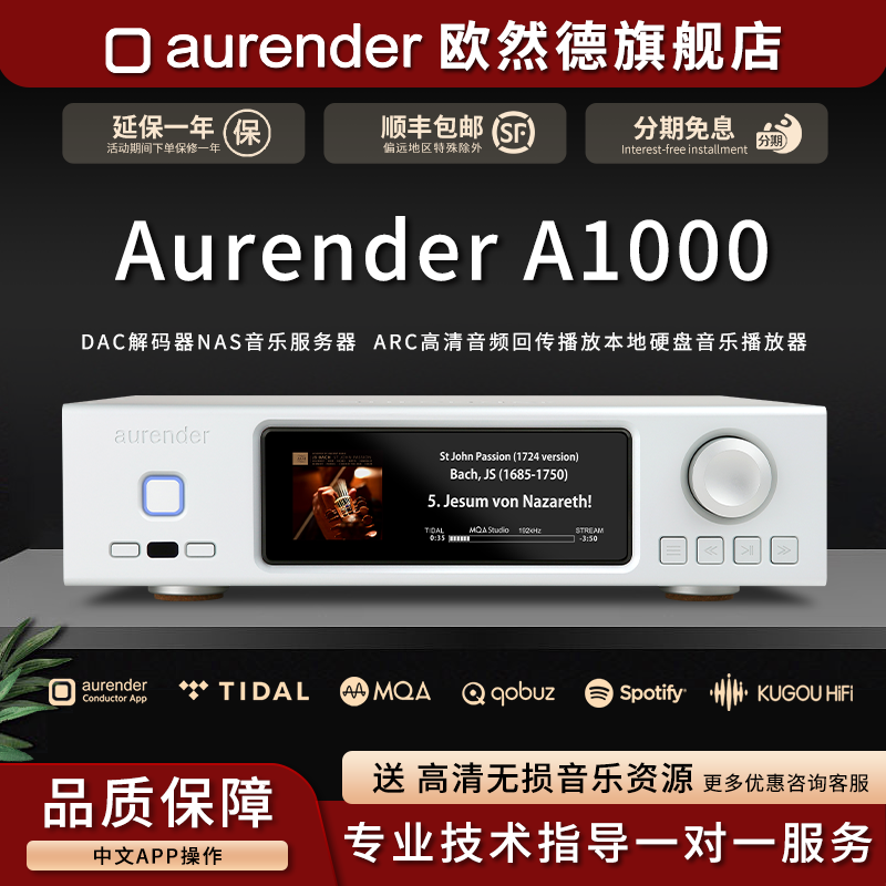 aurender欧然德A1000串流数播无损音乐播放器DAC解码器音乐服务器
