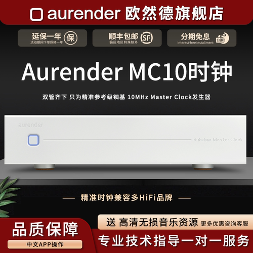aurender参考级时钟专业精准时钟