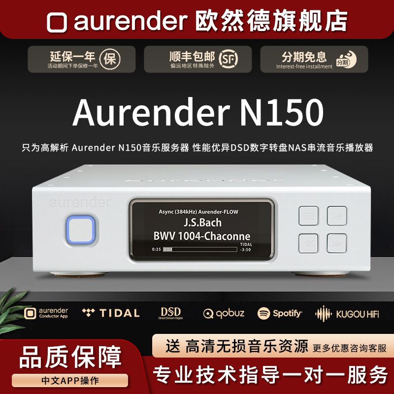 AURENDER/韩国欧然德N150数字转盘硬盘在线音乐播放器串流数播NAS