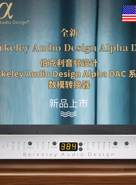 Berkeley Alpha DAC Series 3 美国伯克利DAC解码器全平衡解码器
