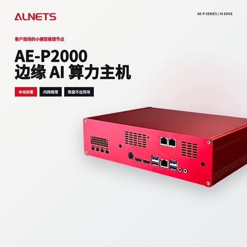 AI边缘算力主机监控系统语音识别