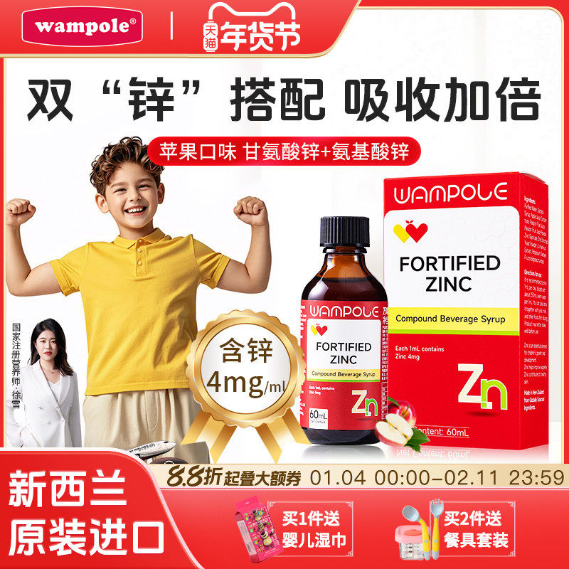 万哺乐甘氨酸锌螯合锌学生宝宝锌剂儿童搭卜锌进口液体螯合锌滴剂