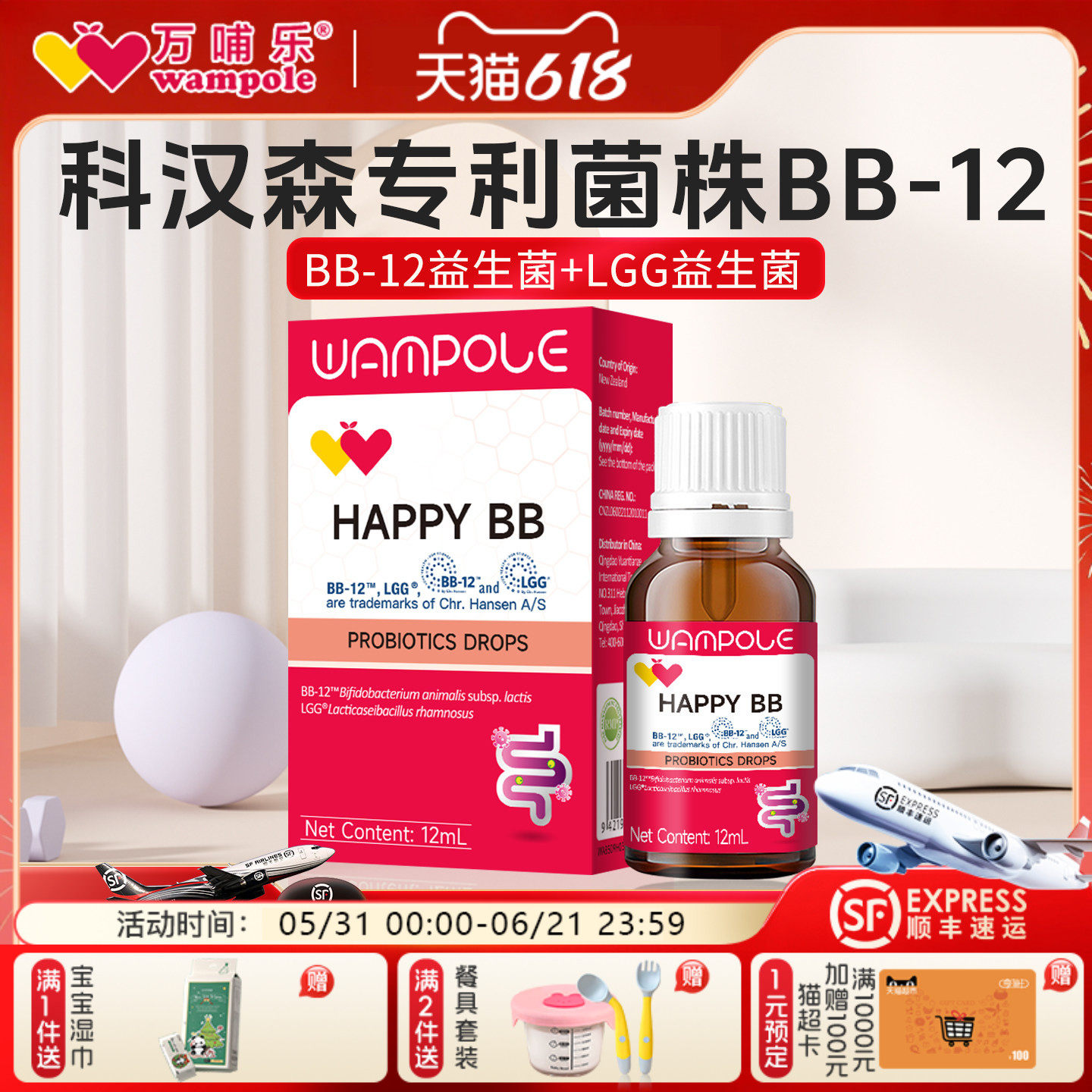 万哺乐乐益宝BG益生菌滴剂科汉森双歧杆菌Bb12lgg新西兰进口