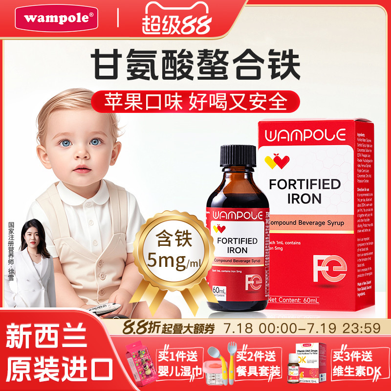 万哺乐小红帽宝宝补铁螯合铁滴剂