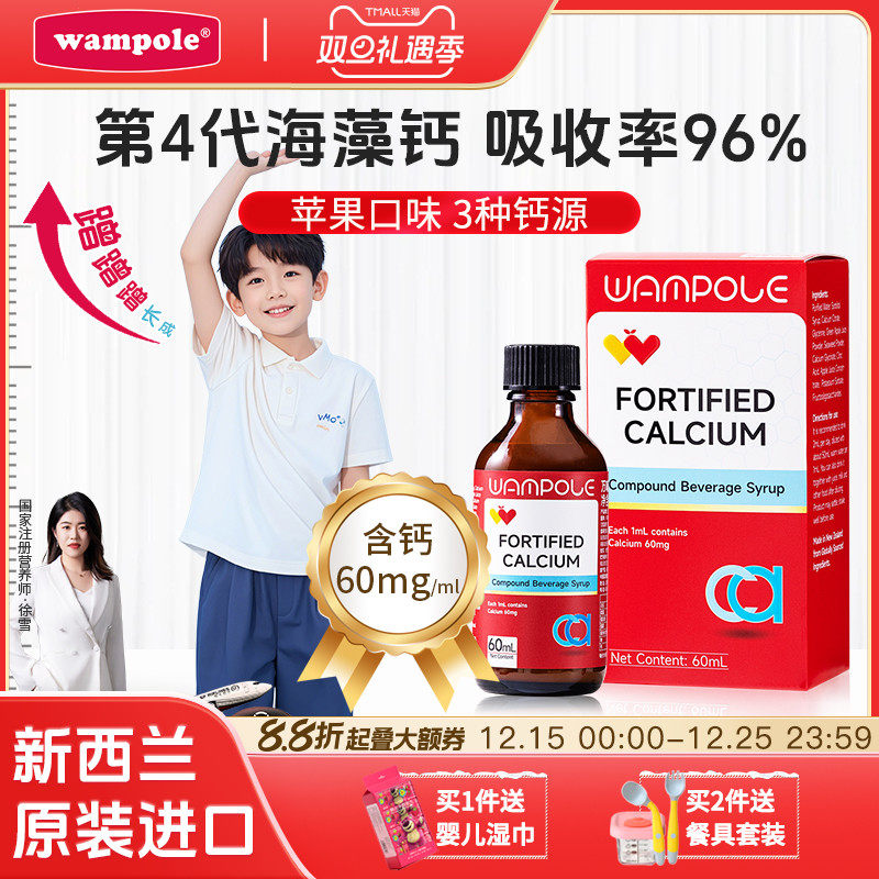 万哺乐小红帽宝宝补钙液体海藻钙