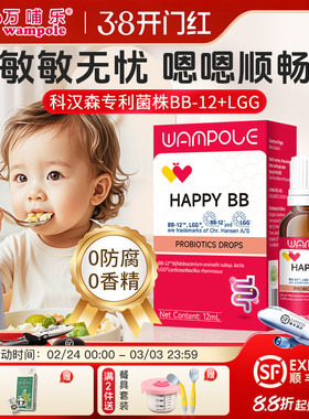 万哺乐乐益宝BG益生菌科汉森Bb12gg新生婴幼儿肠胃敏敏宝宝滴剂