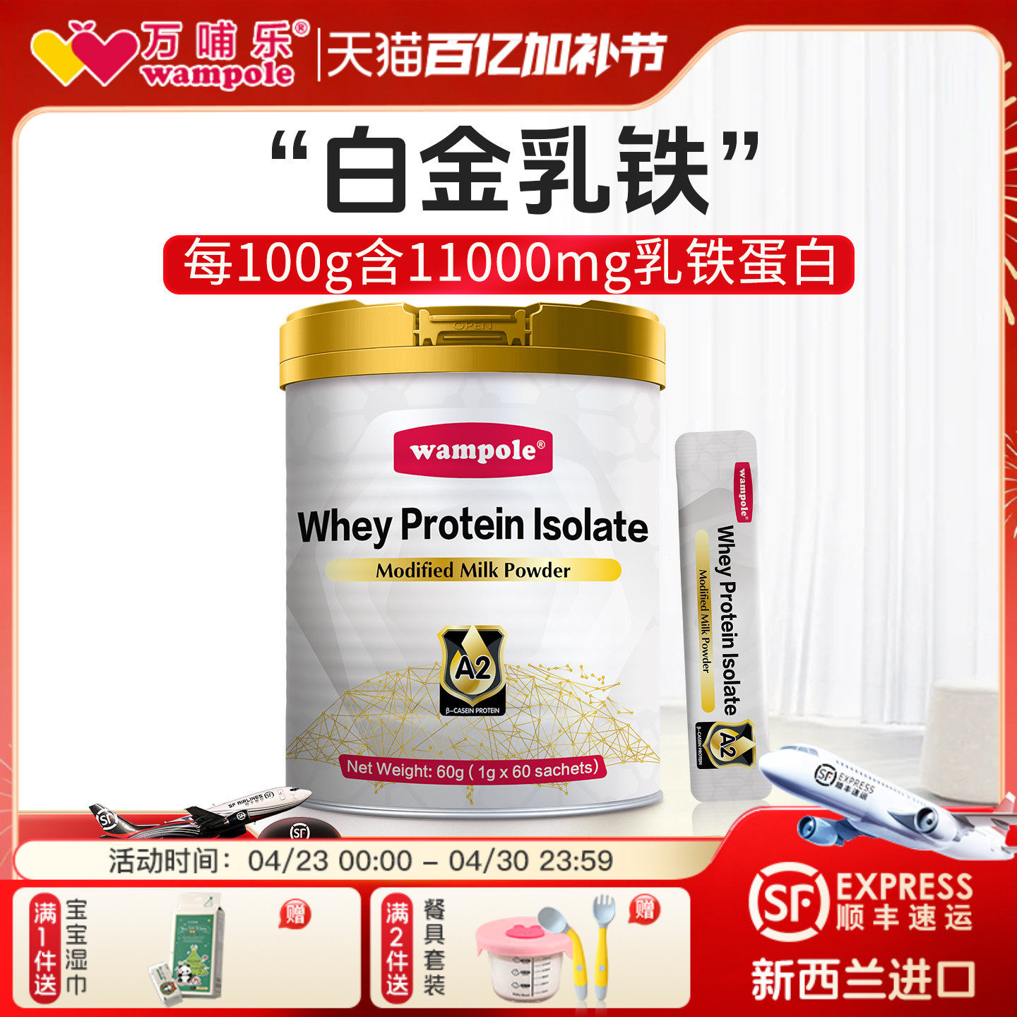 万哺乐白金乳铁蛋白新西兰进口维生素c高含量乳清蛋白儿童自护力