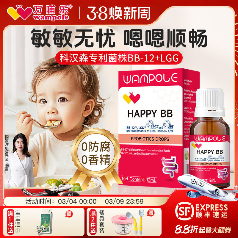 万哺乐乐益宝BG益生菌科汉森Bb12gg新生婴幼儿肠胃敏敏宝宝滴剂