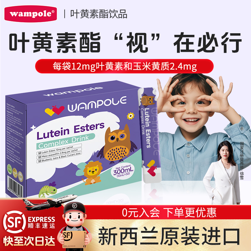 叶黄素酯小学成人儿童少年呵护视力明眸