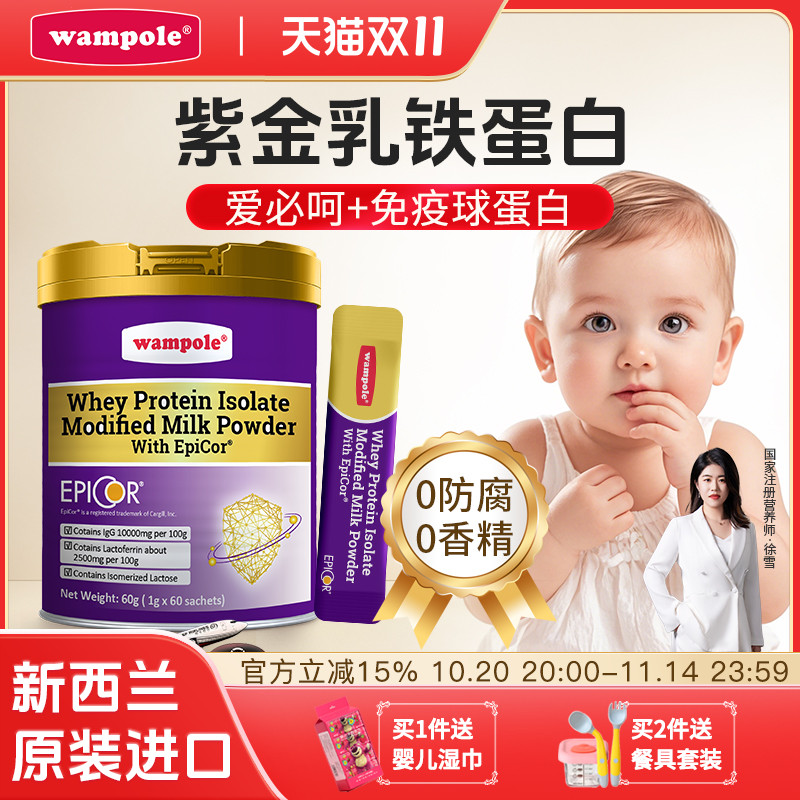 万哺乐爱必呵分离乳清蛋白免疫球