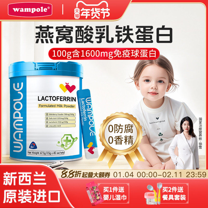 万哺乐乳铁蛋白搭免疫球蛋白VC儿童宝宝维生素c进口A2燕窝酸乳铁,婴童食品,乳铁蛋白,淘宝优惠券,粉丝福利购,淘宝优惠卷