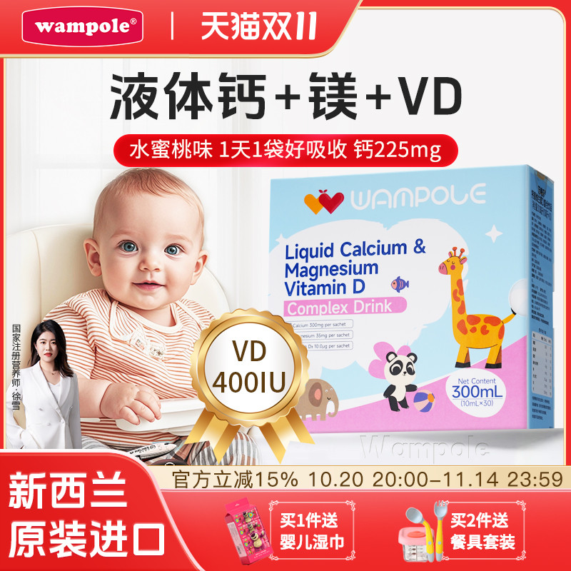 新西兰钙镁维生素D每条含钙300mg