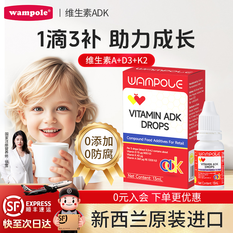 万哺乐复合维生素AD3K2婴幼儿