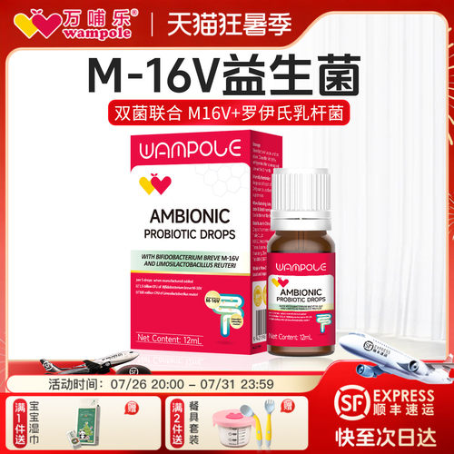 万哺乐M-16V益生菌滴剂