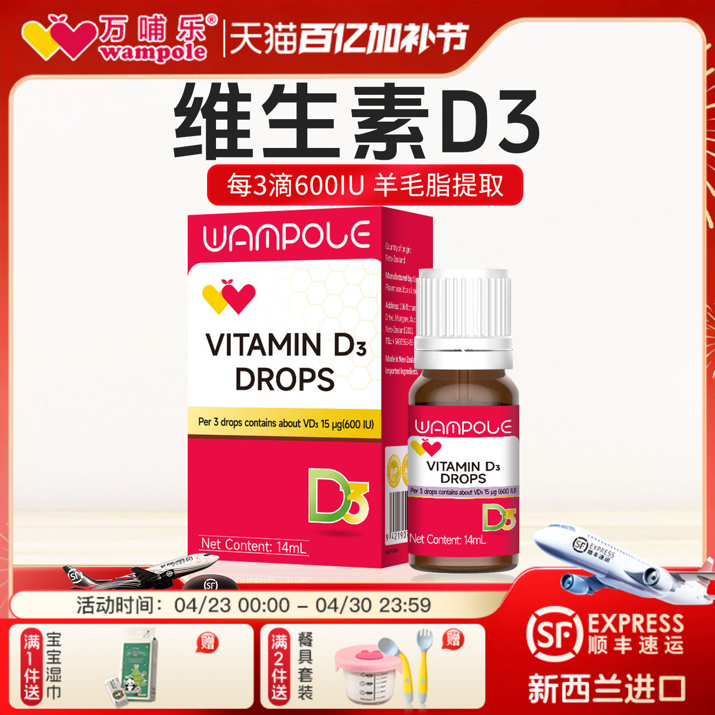 万哺乐维生素d3新西兰进口儿童少年学生VD滴剂600iu