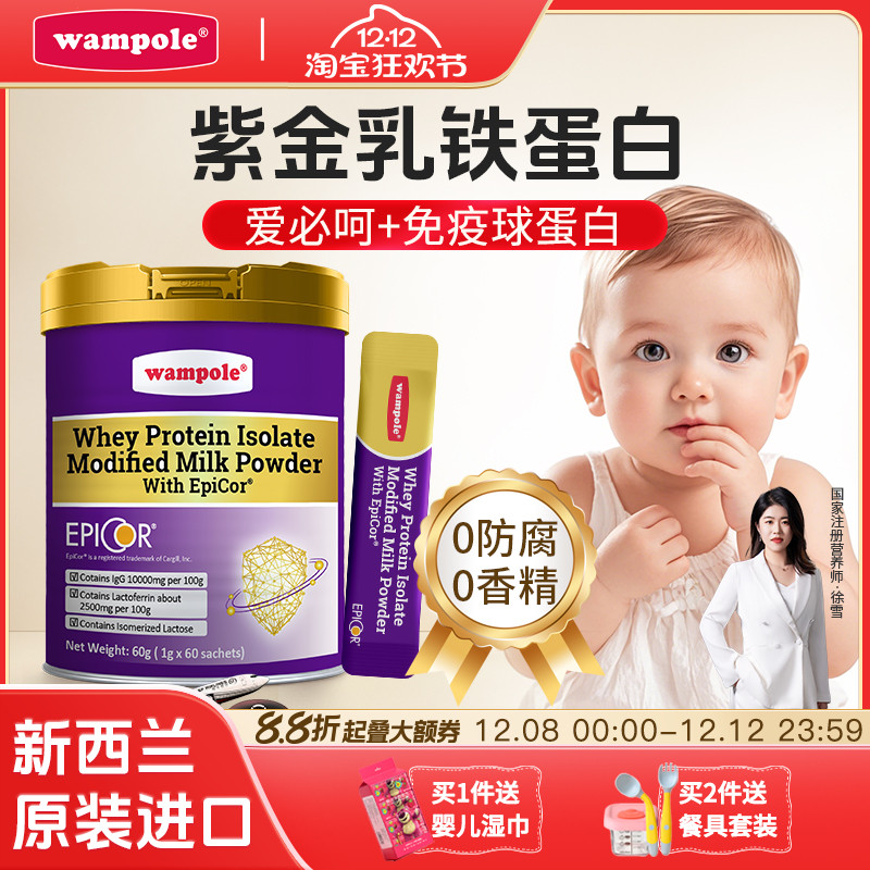 万哺乐爱必呵分离乳清蛋白免疫球