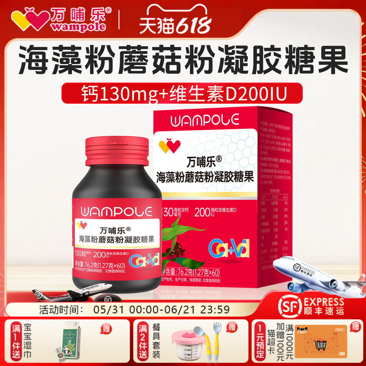 万哺乐海藻钙蘑菇VD钙