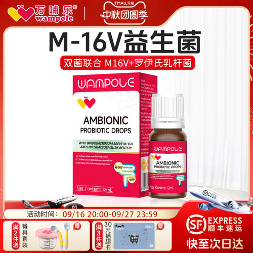 万哺乐M-16V益生菌滴剂