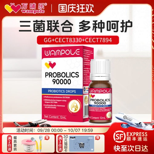 万哺乐乐益舒益生菌滴剂12ml