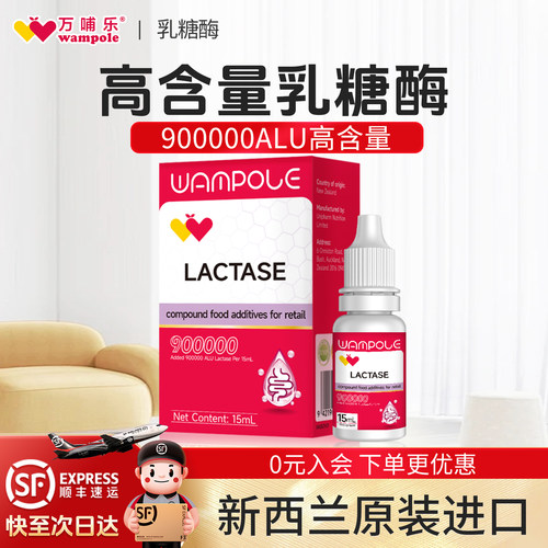 万哺乐乳糖酶滴剂喝奶伴侣