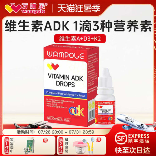 万哺乐复合维生素AD3K2