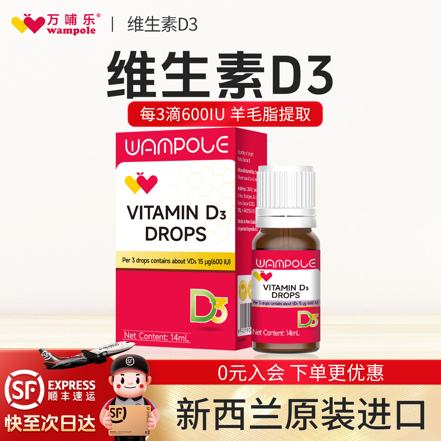 万哺乐维生素d3新西兰进口儿童少年学生VD滴剂600iu